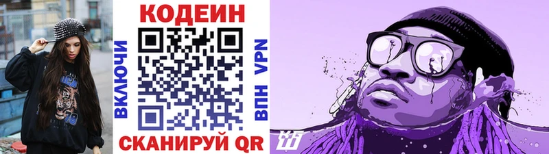 Купить  Городовиковск  Codein напиток Lean (лин) 